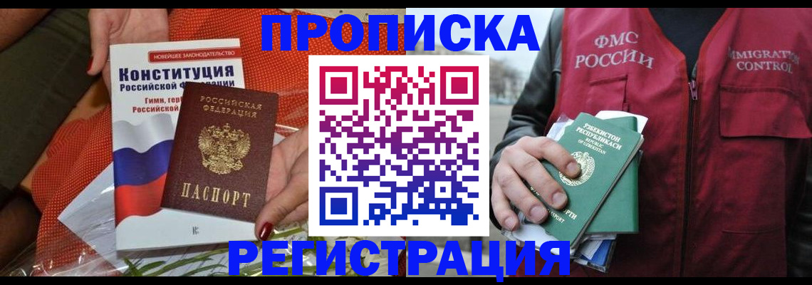 прописка поиск в Пермском крае
